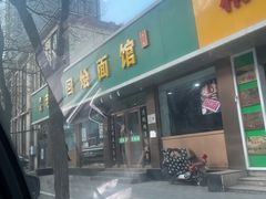 -老回回烩面馆(左家庄店)