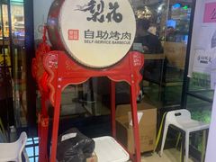 -梨花自助烤肉(天河城店)