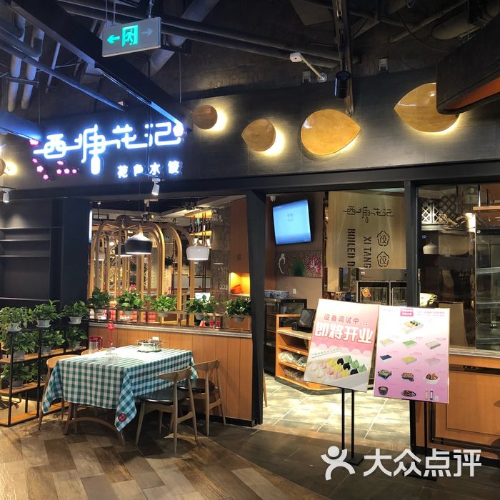 西塘花记花色水饺