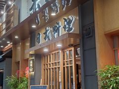 -赤稻·日式料理(禅城店)