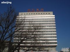 -首都医科大学附属北京同仁医院(西区)