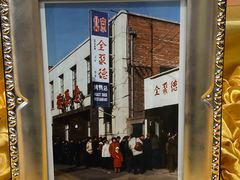 -北京全聚德(王府井店)
