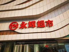 -万达广场(大明宫店)