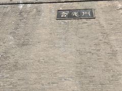-西安唐皇城墙含光门遗址博物馆