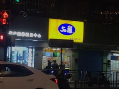 -50岚(天钥桥路店)