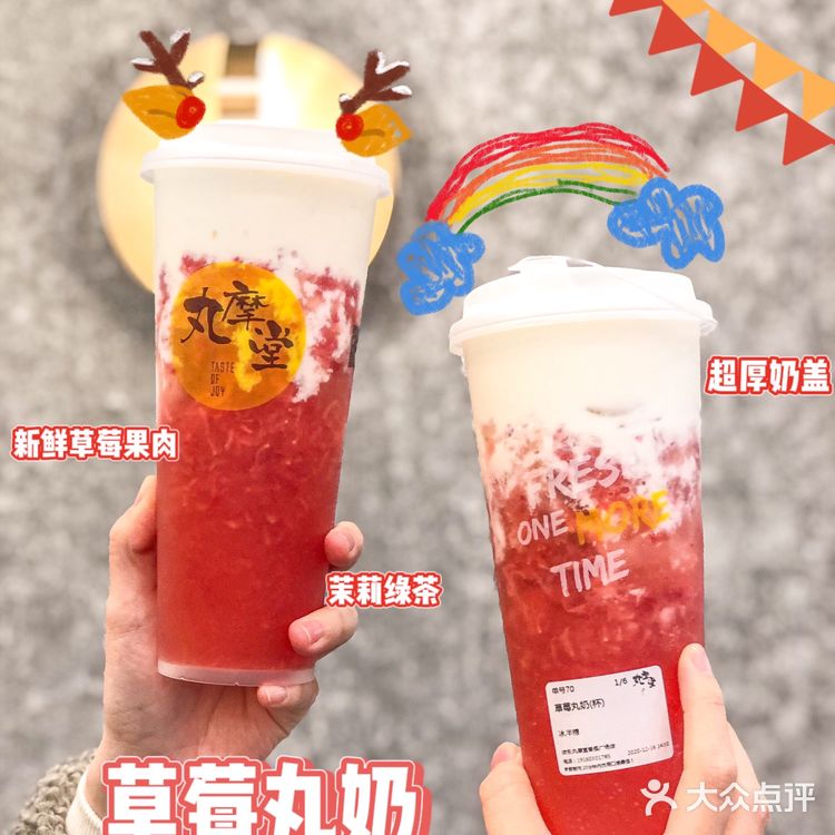 🦀丸摩堂冬日新品来噜！还有草莓🍓全系列