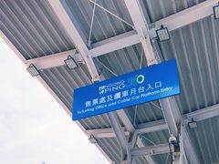 -昂坪360缆车