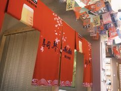 -琴寿司居酒屋(中山广场店)