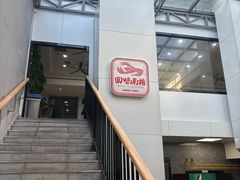 -回味南塘老王虾尾(总店)