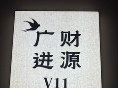-单家老院·院子里的青岛菜(沙子口店)