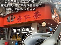 -杨记杏仁茶(椰园店)