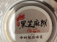 -鞠氏黑芝麻糊(水塔店)
