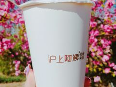 -沪上阿姨·精选茶饮(万新村店)