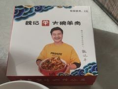 -魏记大碗羊肉(临河总店)