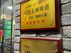 -大壶春生煎(四川中路店)