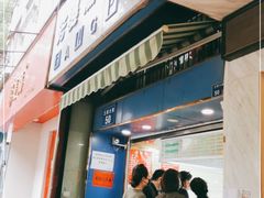 门面-芳婆糕团店(王府大街店)