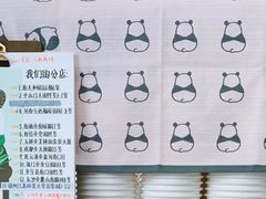 -熊猫一间店欧式奶茶铺