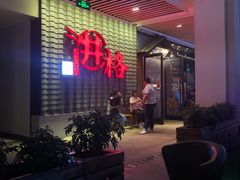 -井格重庆火锅(花乡奥莱店)