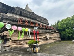 -金钉子远古世界景区