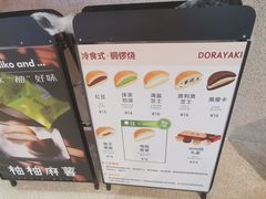 -泽田本家·铜锣烧(TX淮海店)