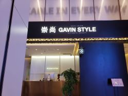 -崇尚GAVIN STYLE臻选