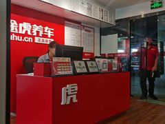-途虎养车工场店(工人体育馆店)