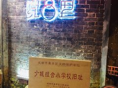 -院8里·少城记忆老川菜(宽窄巷子店)