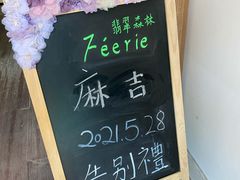 -翡翠森林宠物火化殡葬(通州店)