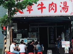 门面-文章牛肉汤