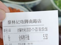 -蔡林记(珞狮南路店)