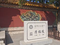 -沈阳市东陵公园