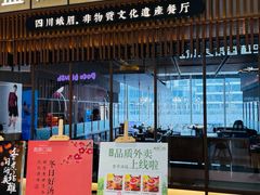 -盡膳口福跷脚牛肉火锅(晶耀前滩店)