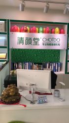 -清颜堂专业祛痘