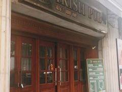 -IRISH PUB NO.9 爱尔兰酒吧