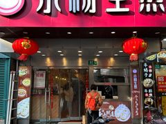-小杨生煎(黄河路店)