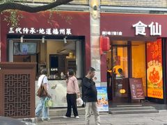 -南门食仙·手工福州菜(南门兜店)