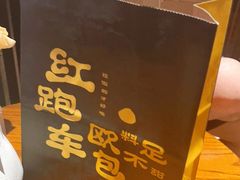 -红跑车(滨湖银泰店)