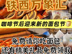 -沈阳铁西万象汇