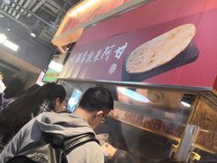 -阿甘锅盔(合生汇购物中心店)