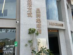 门面-HUG·拥抱咖啡(郑州宝龙广场店)