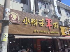 -小辫子羊肉面馆(周东店)