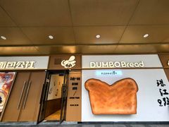 -小飞象面包公社(珠江路金鹰店)
