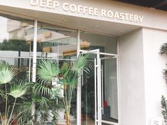 -DEEP COFFEE(瑞光烘焙工厂店)