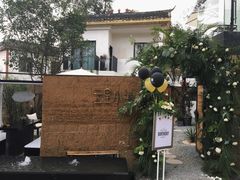 -云里小坐·小院里·团建·宴请·下午茶(三圣乡店)