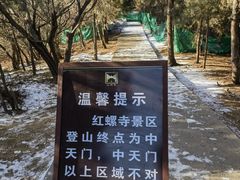 -红螺寺