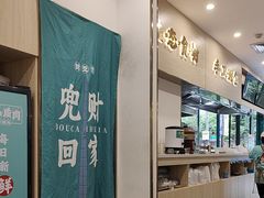 -财兜兜大黄山小馄饨