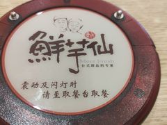 -Meet Fresh鮮芋仙(时代天街店)