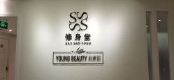 -健身堂科技美肌SPA
