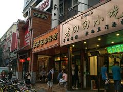 门面-老回回饺子馆(海洋馆店)