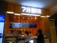 门面-7分甜(雨花客厅店)
